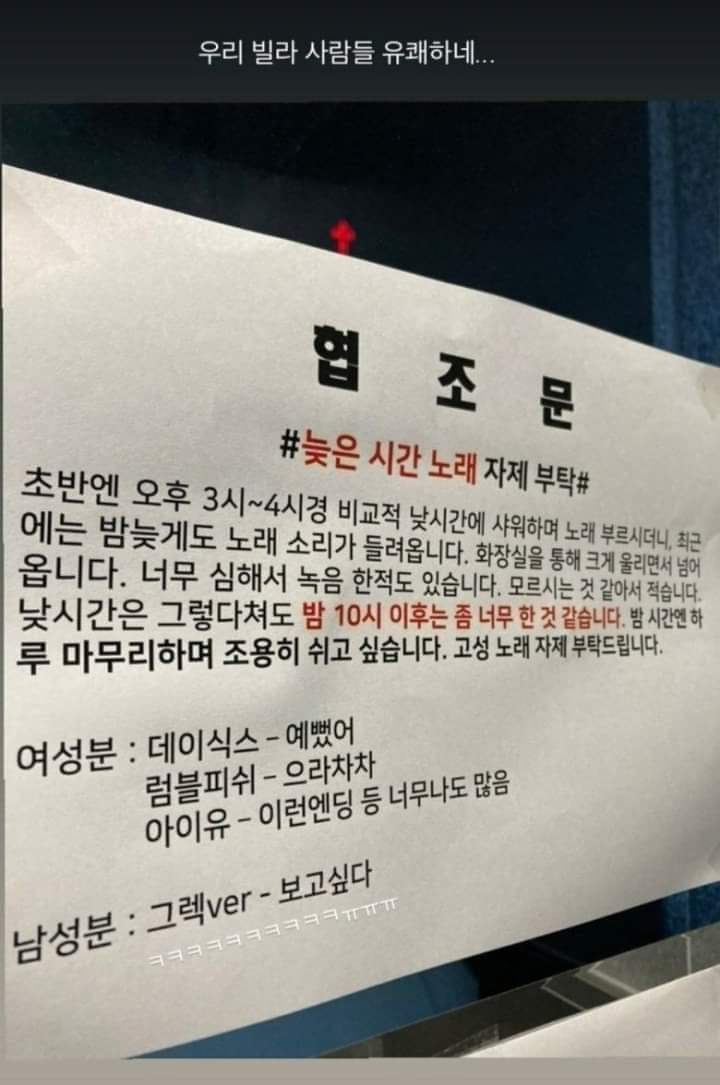 흔한 빌라 협조문