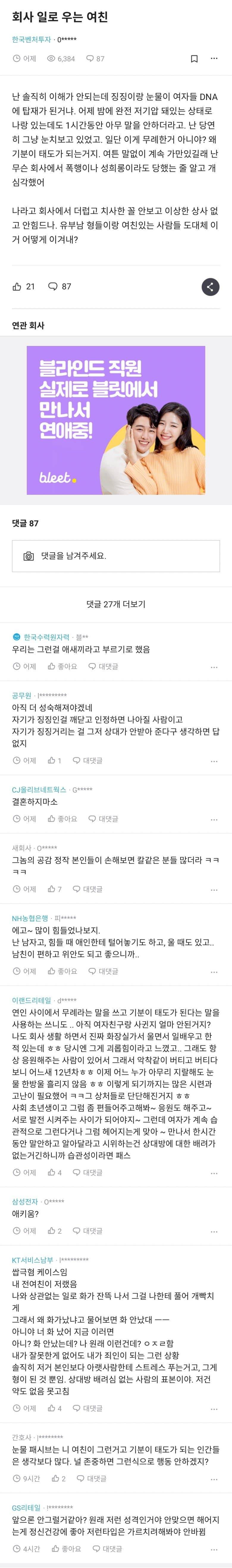 회사 일로 우는 여친