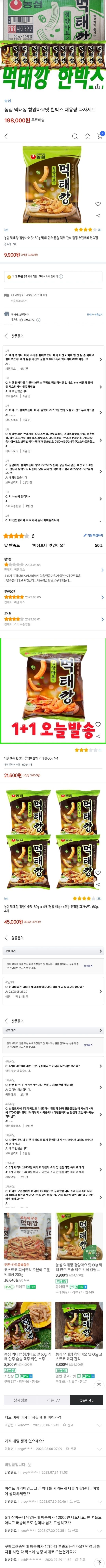 사먹는놈 능지가 문제라는 먹태깡 근황