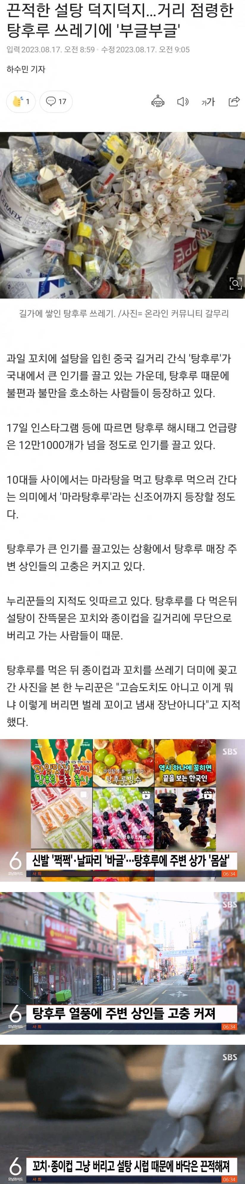 거리 점령한 탕후루 쓰레기