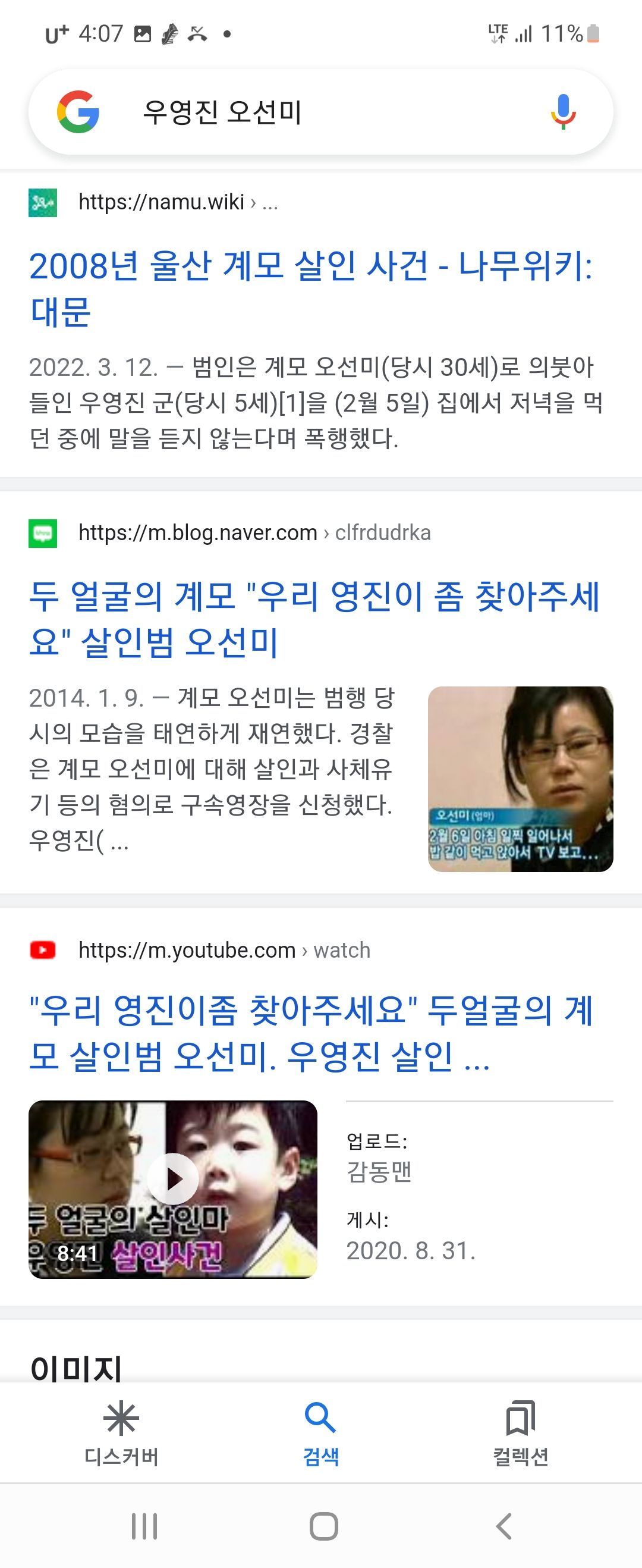 2008 울산 계모 살인사건 출소 함