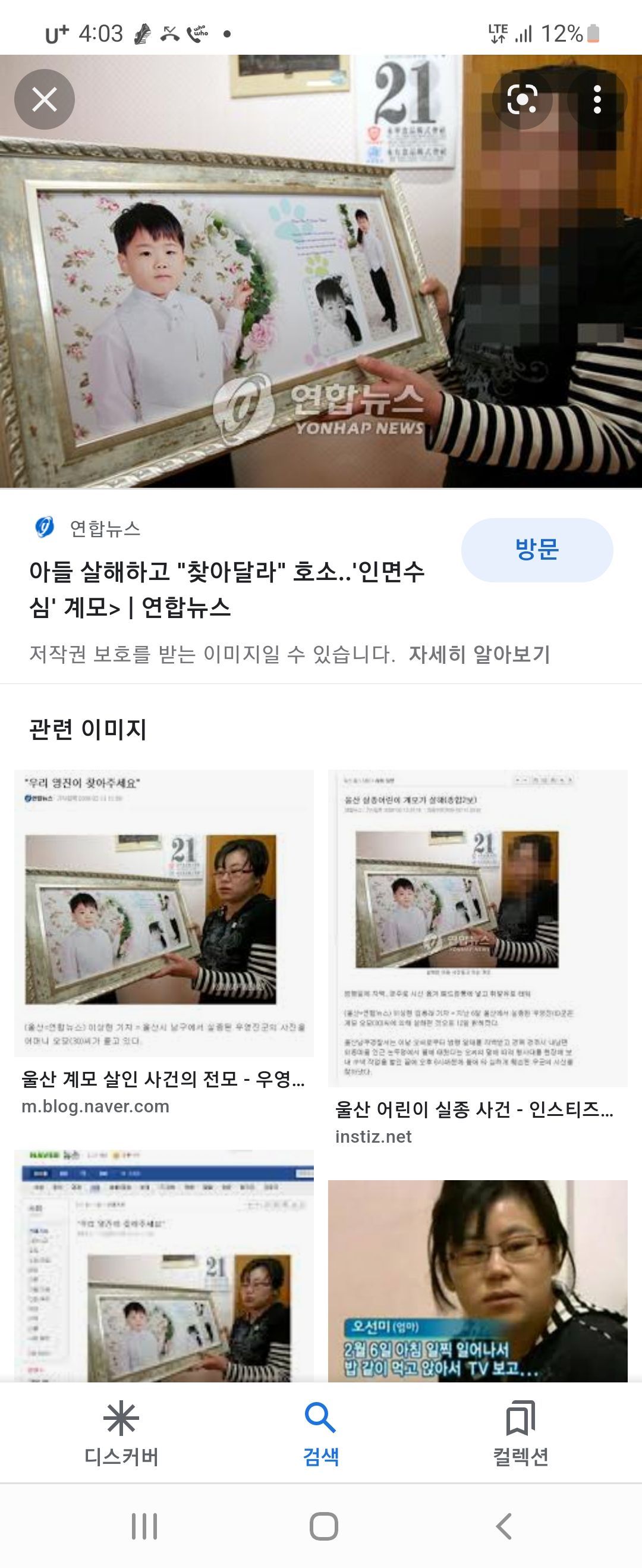 2008 울산 계모 살인사건 출소 함