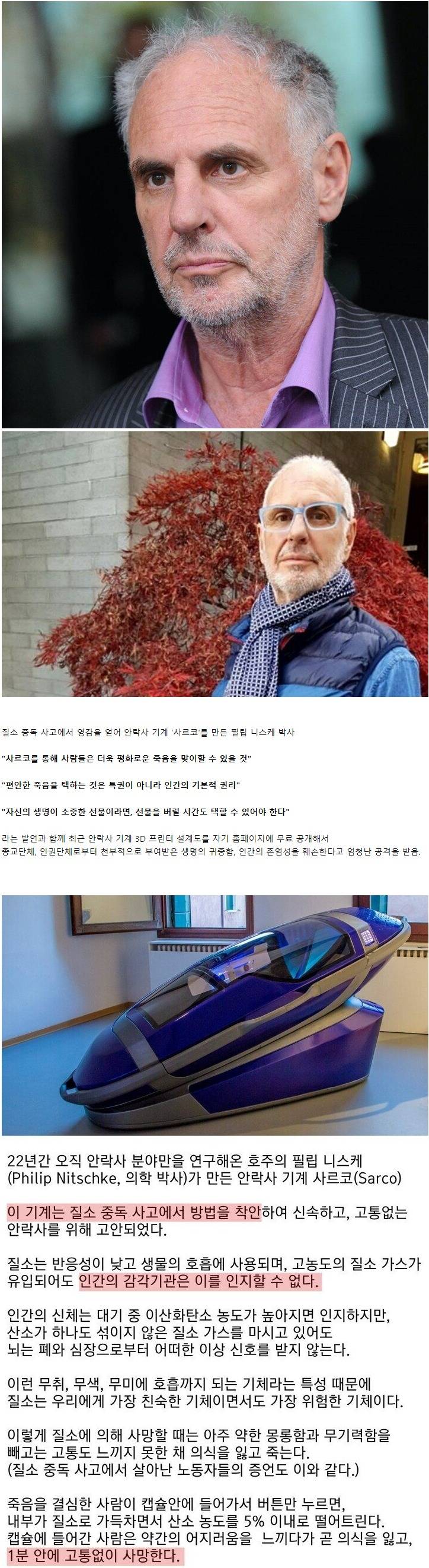 안락사 기계 만든 의사의 발언