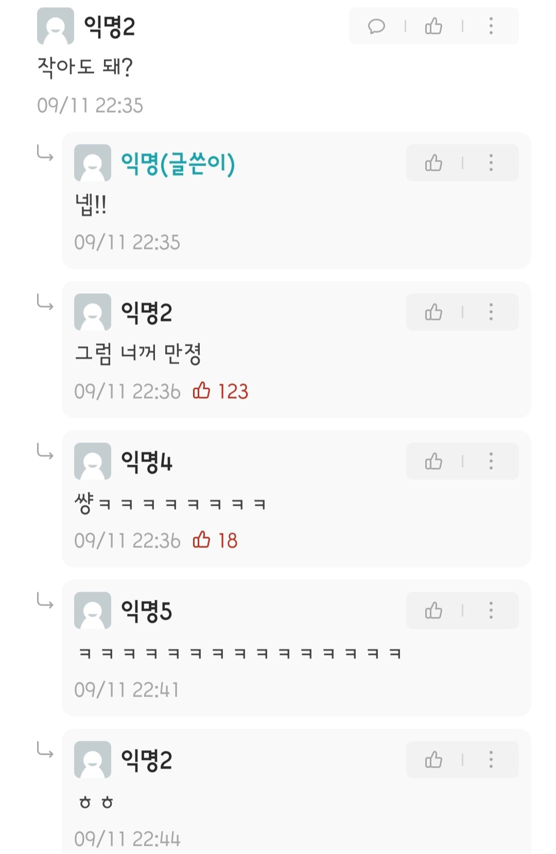 만지게 해달라고 물어본 남자