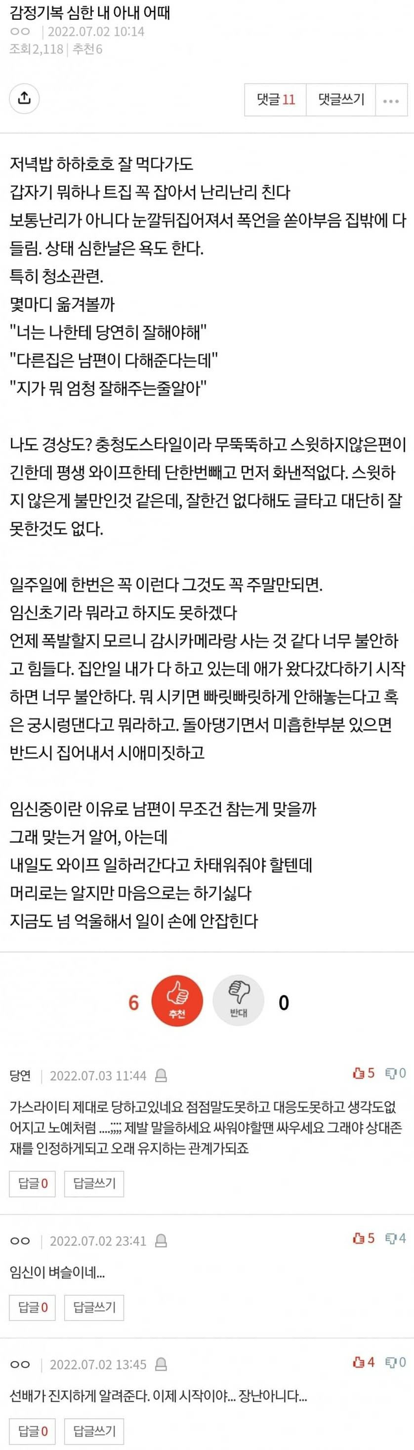 감정 기복이 심한 아내