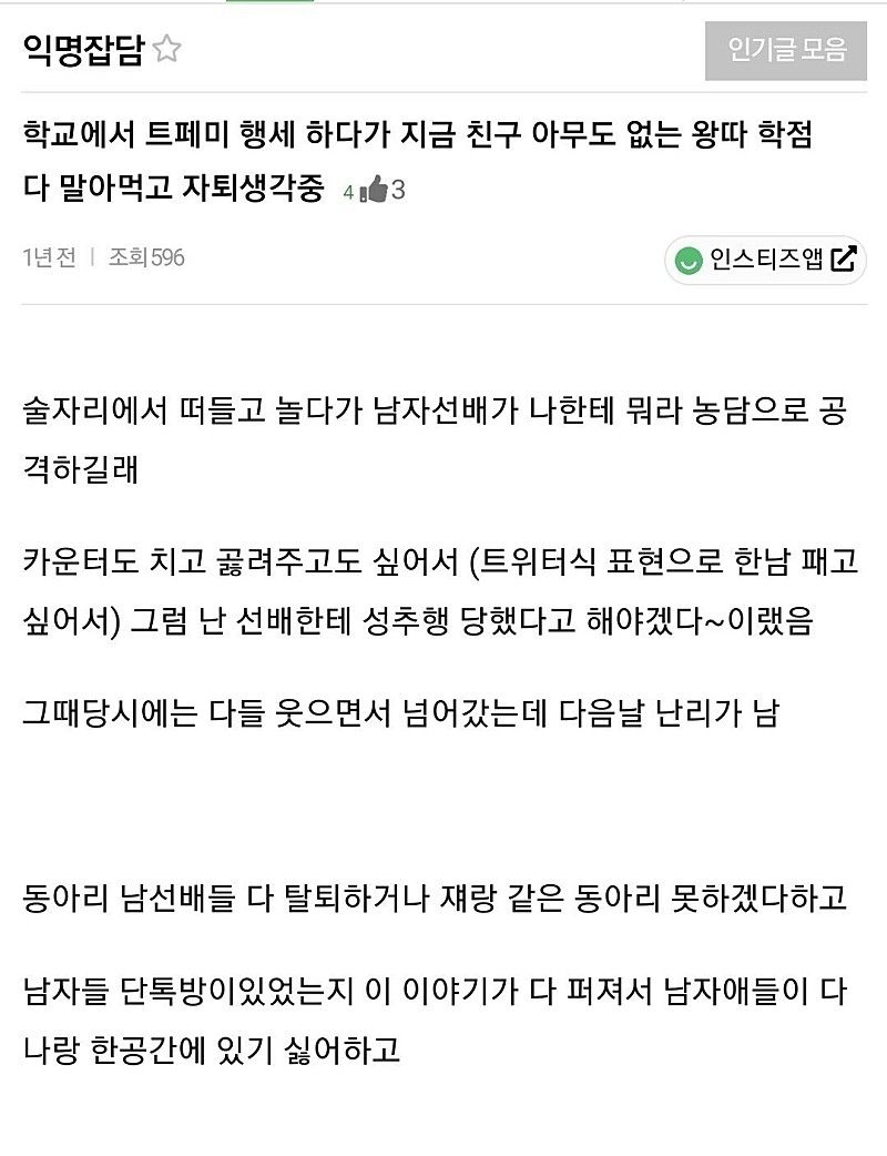 트페미 행세하다 망함.