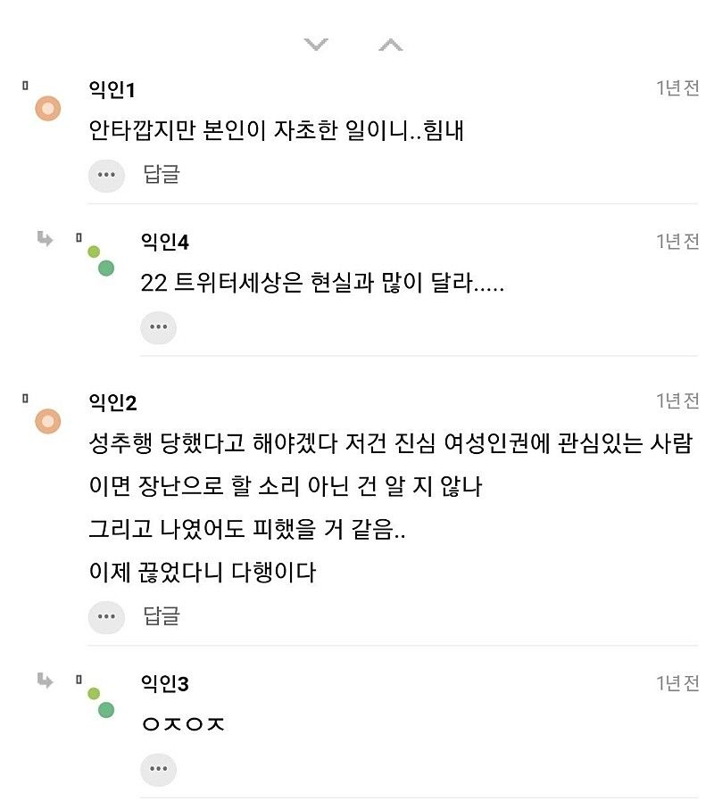 트페미 행세하다 망함.