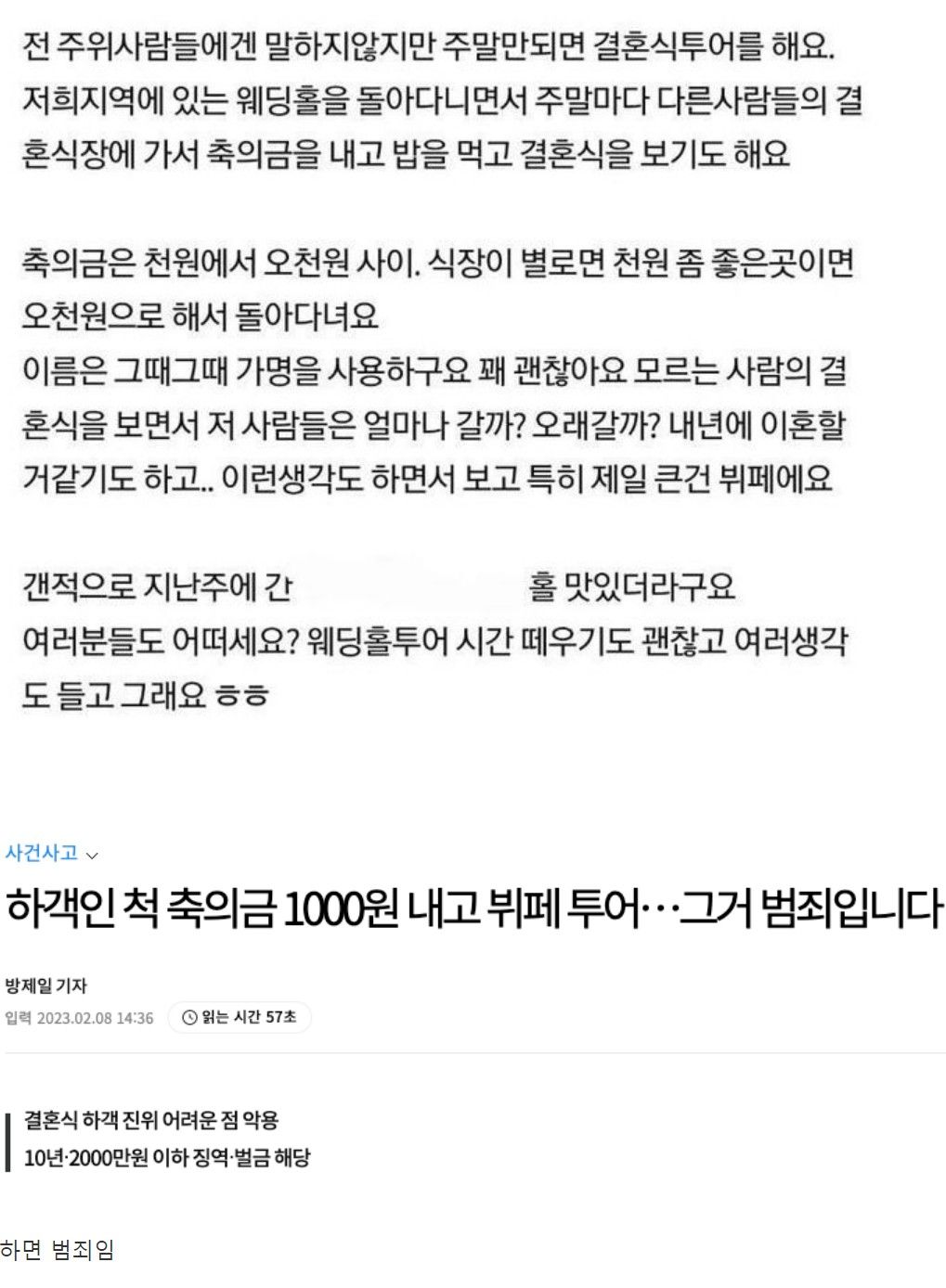 주말마다, 남의 결혼식 가는 사람