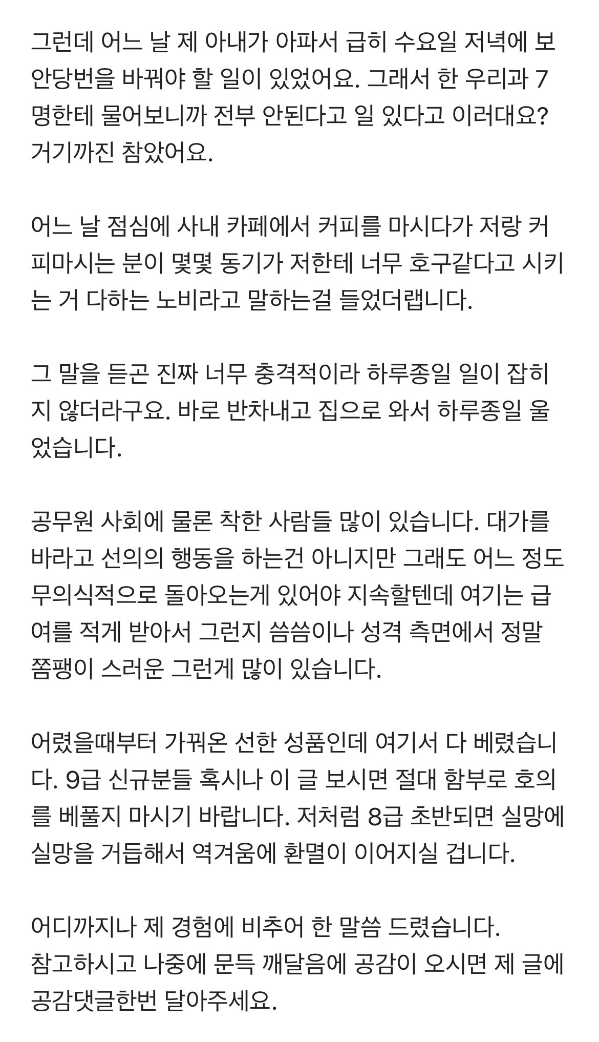 9급 후배들에게 해주고 싶은말