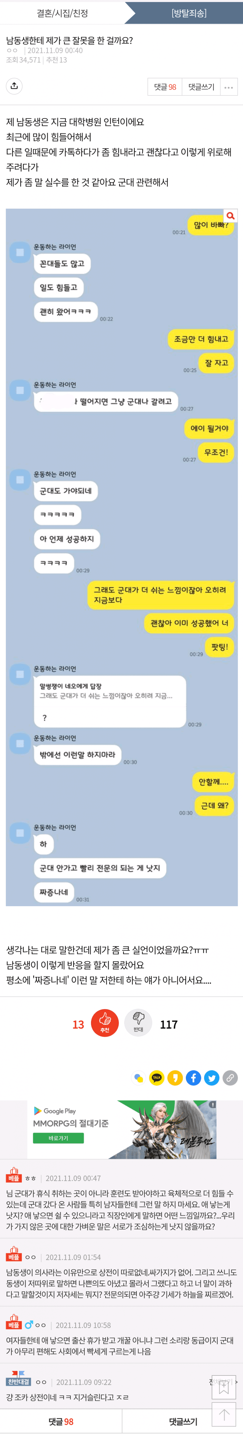 남동생한테 제가 큰 잘못을 한 걸까요?