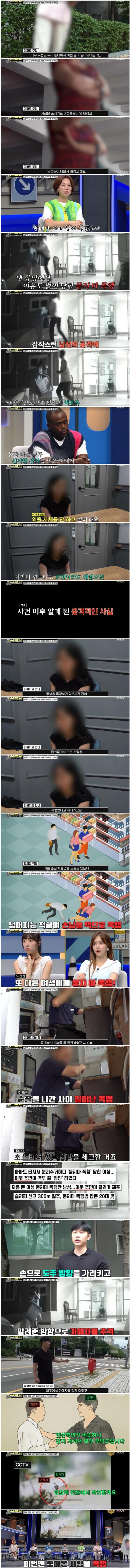 분리수거도중 마구 폭행당한 20대 여성