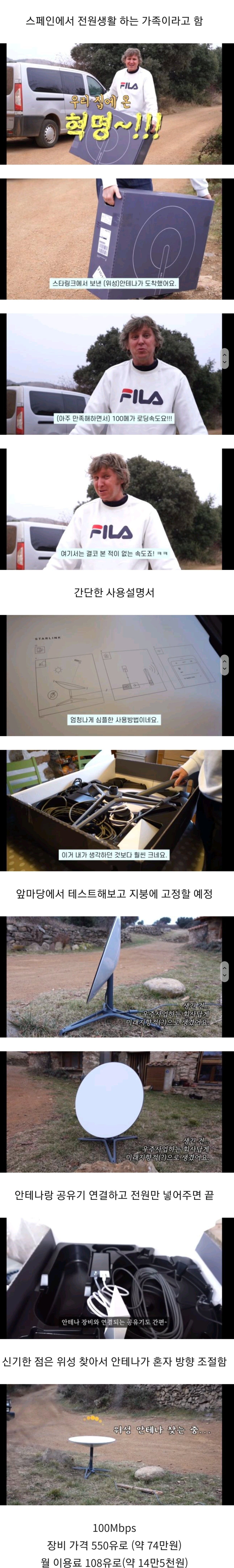 스타링크 사용하기위한 안테나 가격과 월 이용료