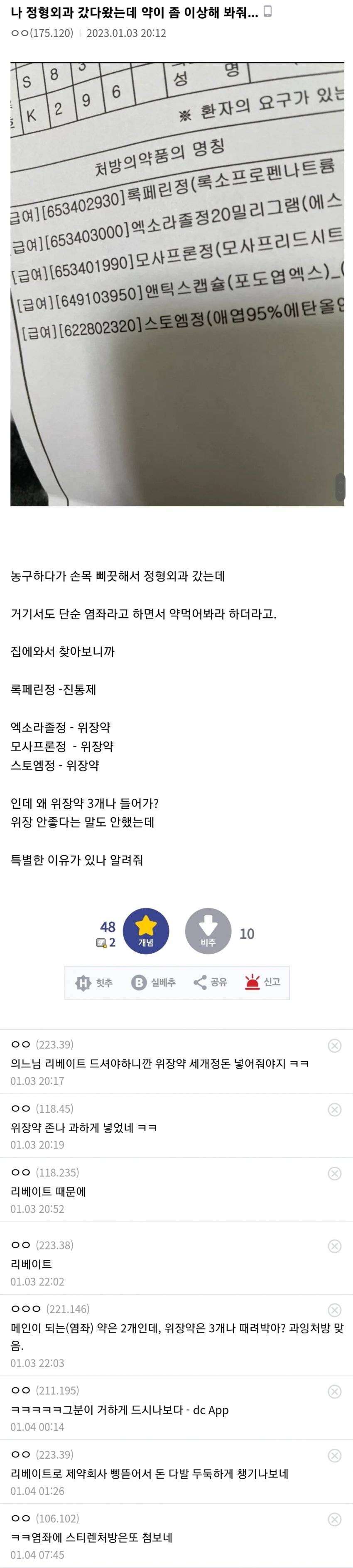 환자의 건강을 위해 위장약 3개씩