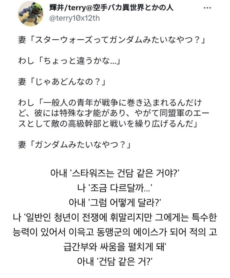 아내 : 스타워즈란 거 건담같은거야?