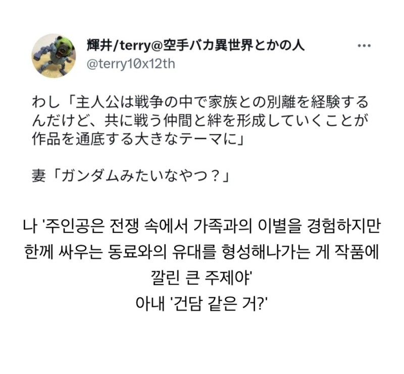 아내 : 스타워즈란 거 건담같은거야?