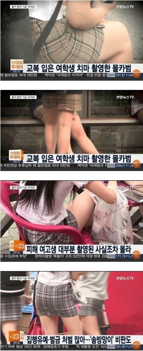 교복입은 여학생 치마 촬영한 몰카범