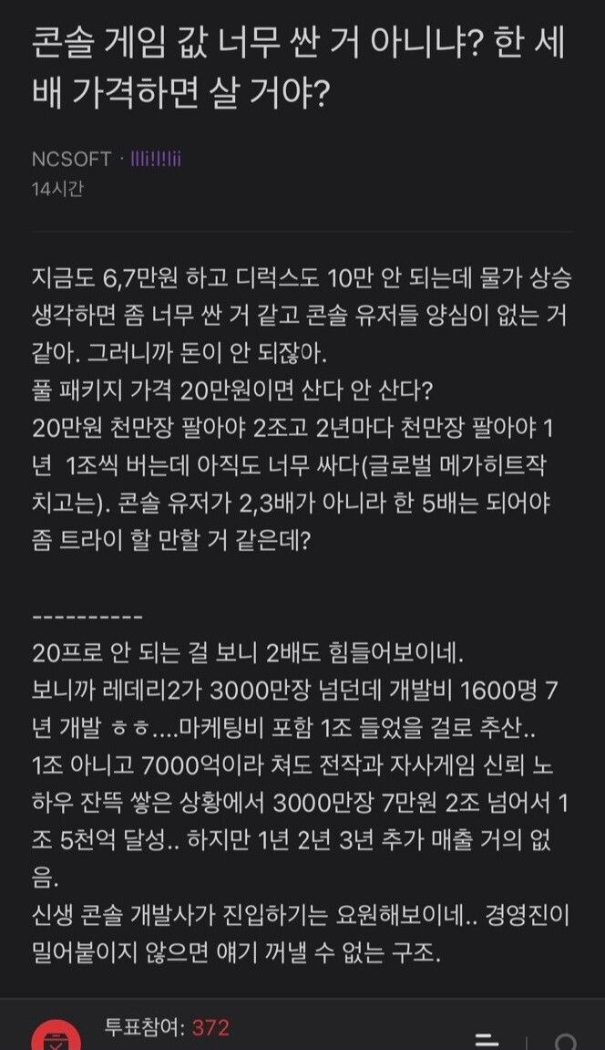 NC직원: 명작 게임사들은 이해할 수가 없다