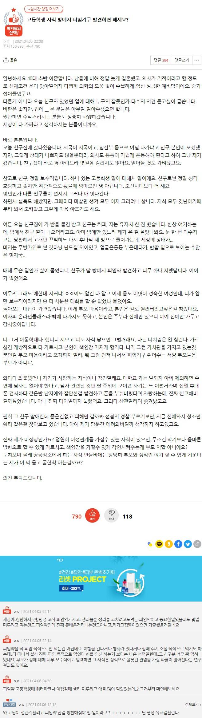 고등학생 자식 방에서 발견된 물건