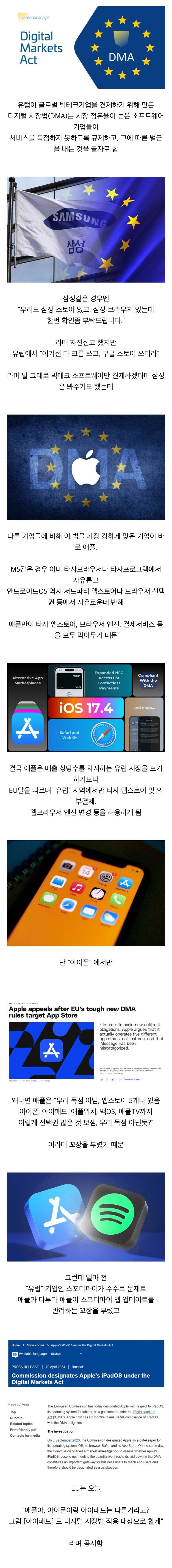 애플의 계속된 꼼수에 대한 EU의 제동