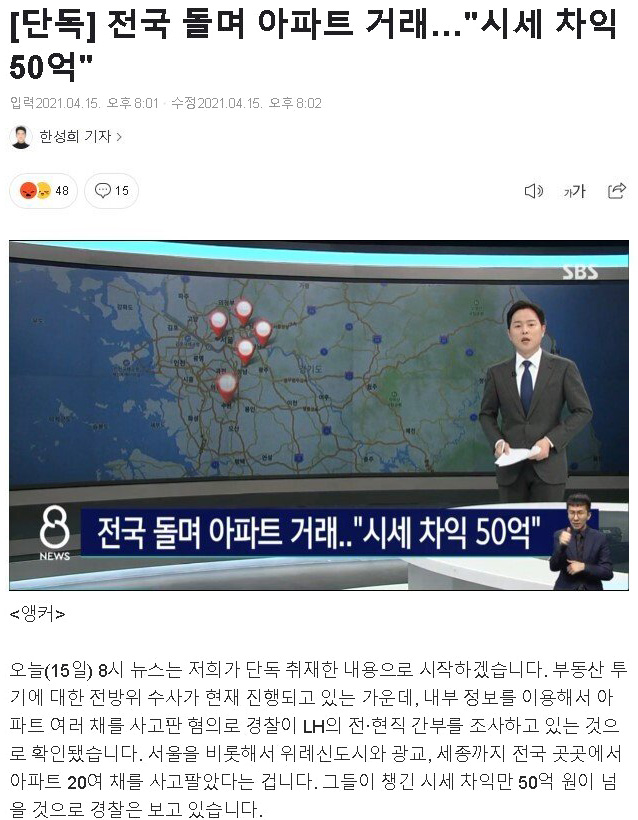 맵핵 켜고 투기하는 LH 간부들