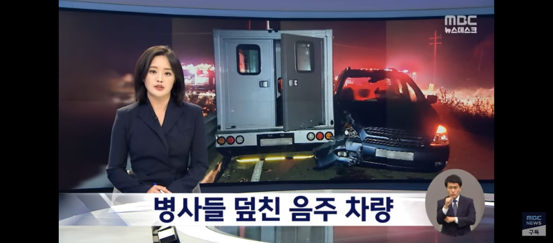 음주운전 차량에 전역 5개월 남은 군인 사망