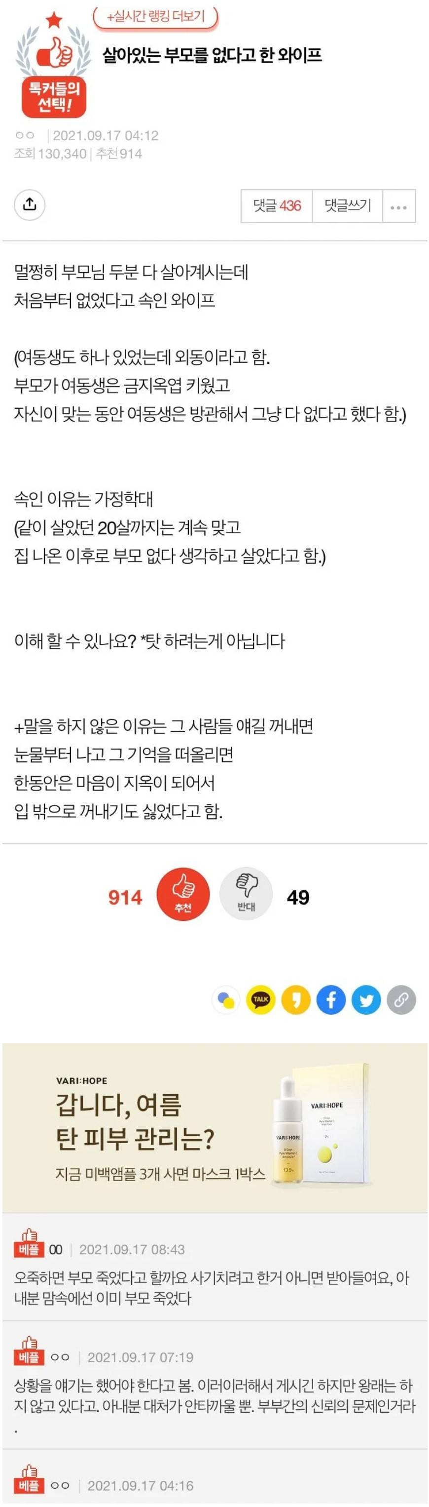 살아있는 부모를 없다고 한 와이프