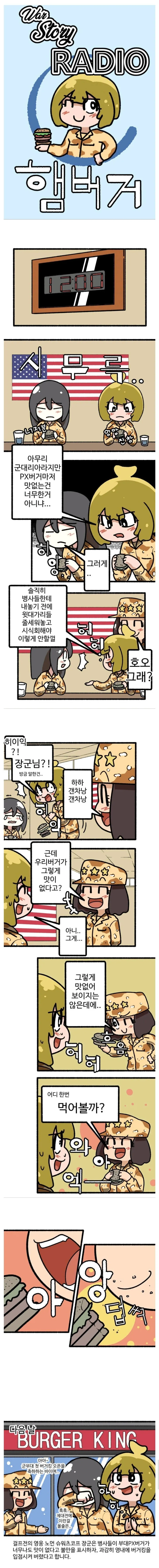 미군부대에서 햄버거가 맛이 없을 때의 해결방법