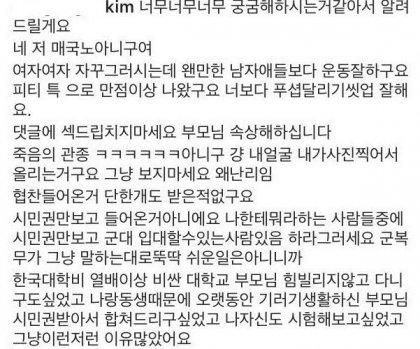 미 여군을 건드린 쿵쾅이들