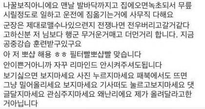 미 여군을 건드린 쿵쾅이들