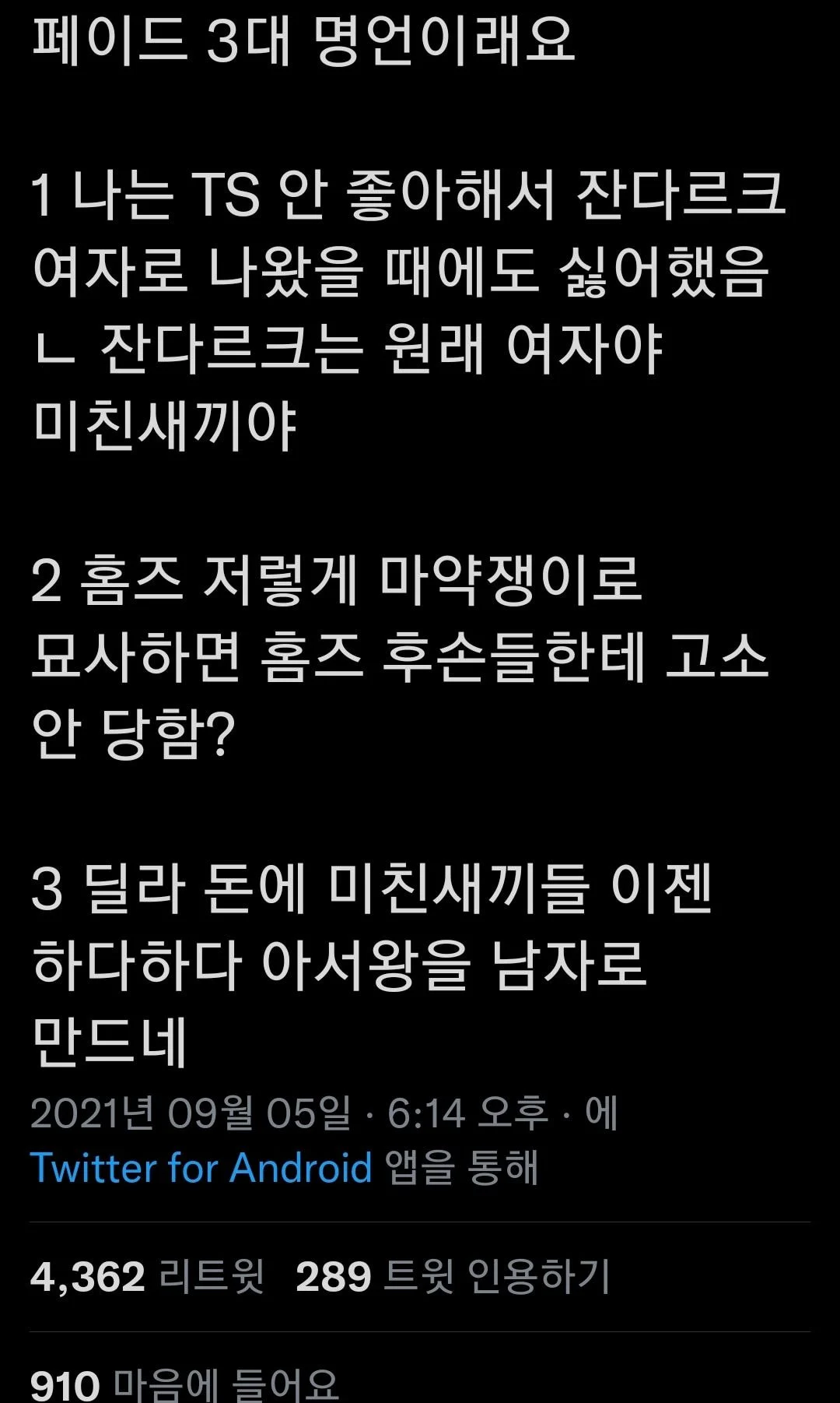 오덕 3대 명언.twt