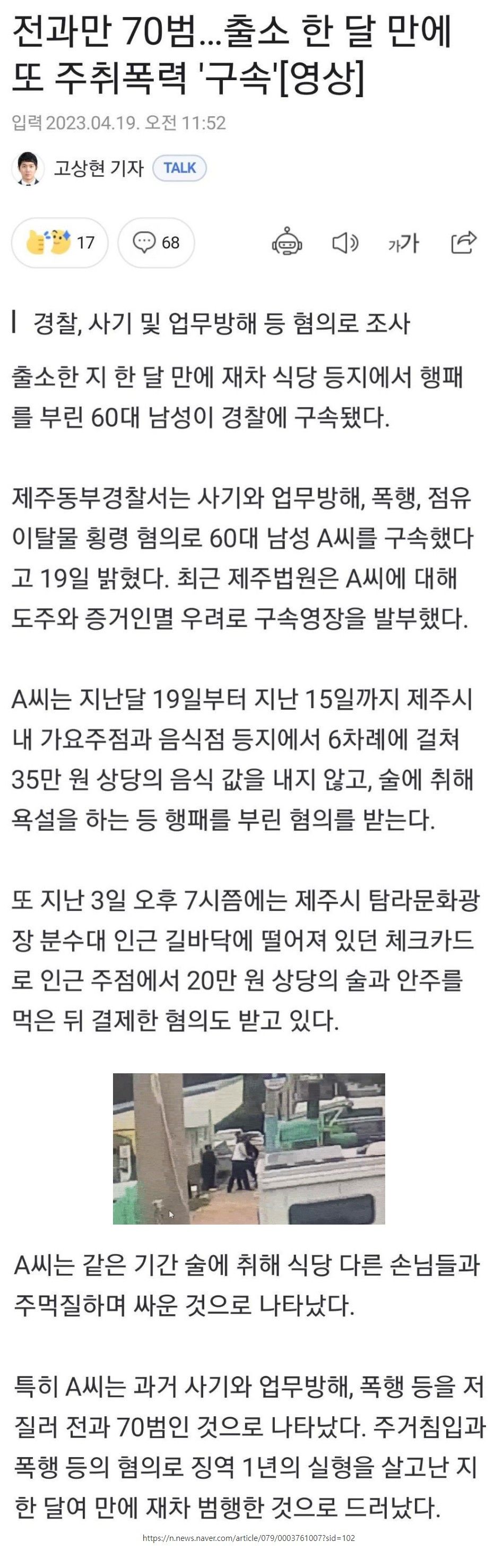 전과만 70범…출소 한 달 만에 또 주취폭력 '구속'