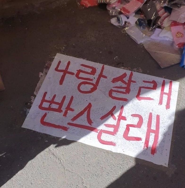 시장에서 본, 엄청난 문구