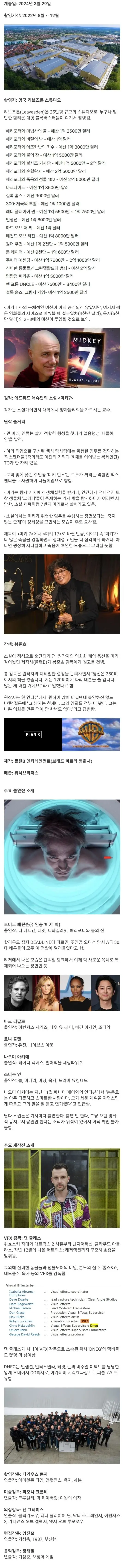 봉준호 차기작 근황