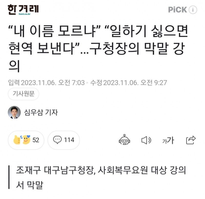 “내 이름 모르냐” “일하기 싫으면 현역 보낸다”…구청장의 막말 강의