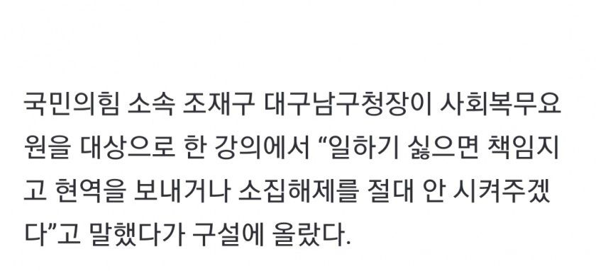 “내 이름 모르냐” “일하기 싫으면 현역 보낸다”…구청장의 막말 강의