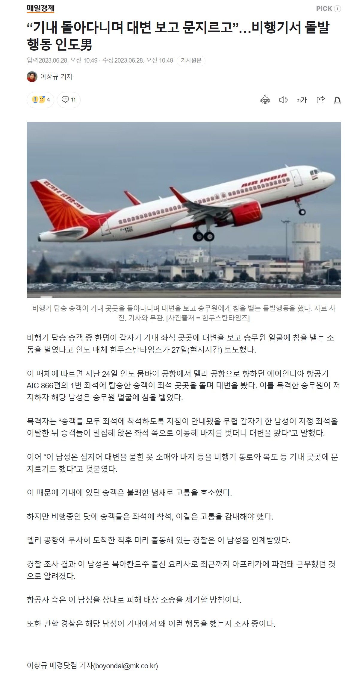 카레국 비행기에서 생긴일...