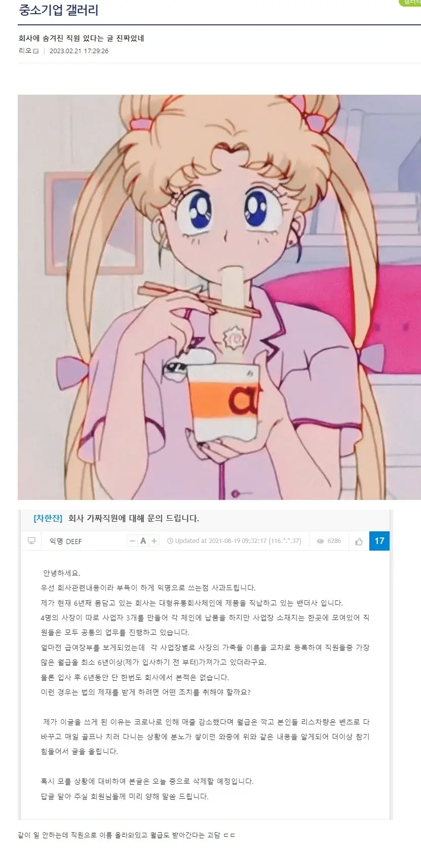 회사에 숨겨진 직원이 있다