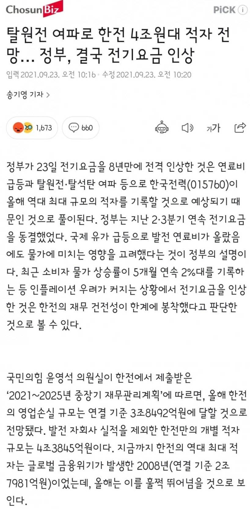 한전 상황