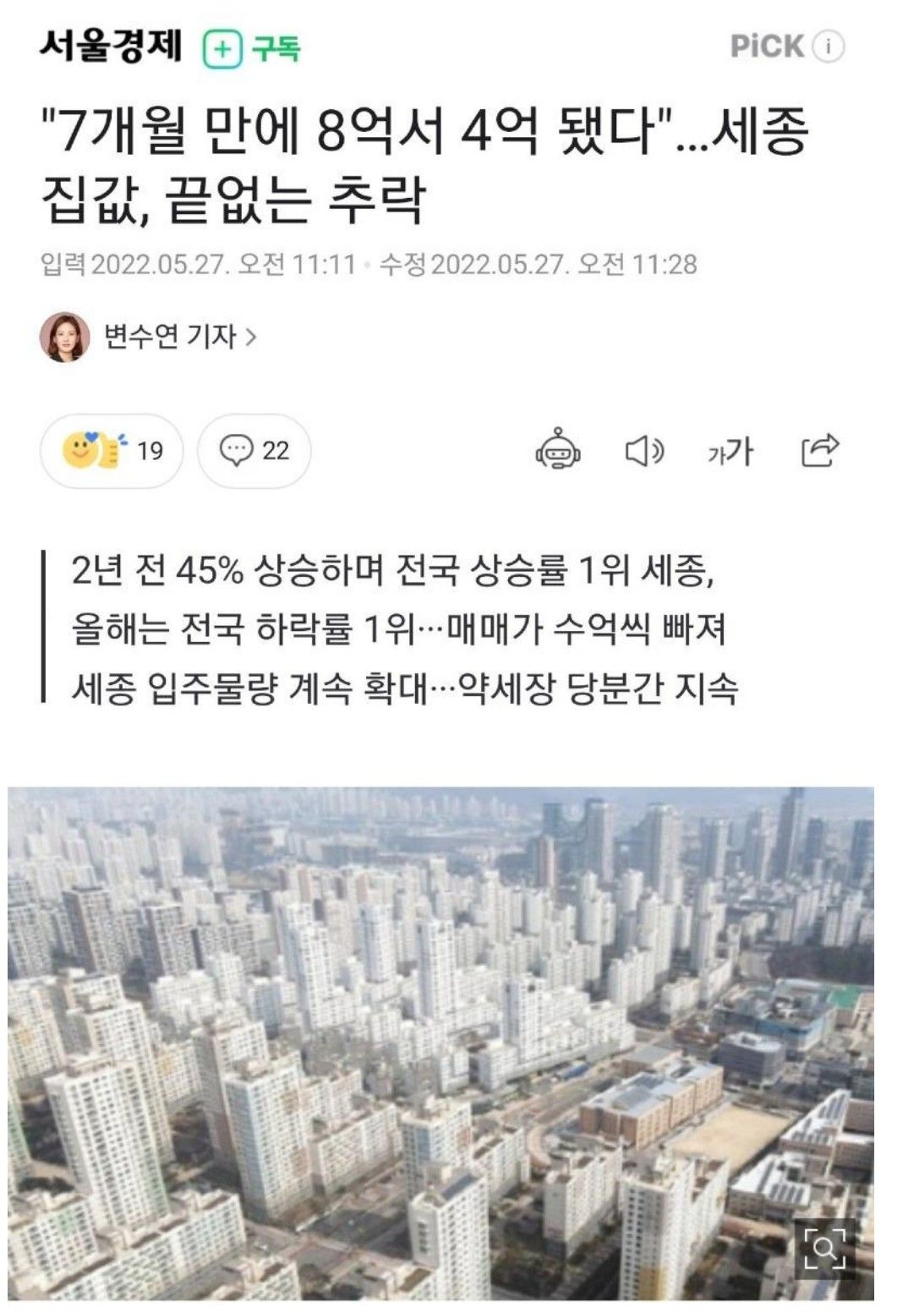 거품빠진 세종시 부동산...