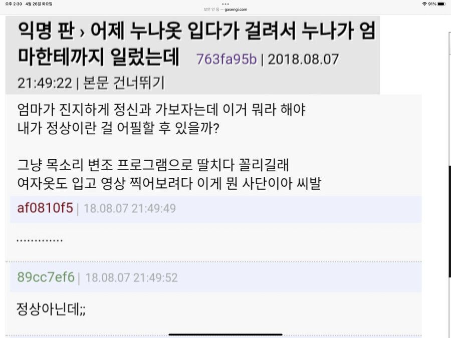 누나옷 입다 걸린 사람