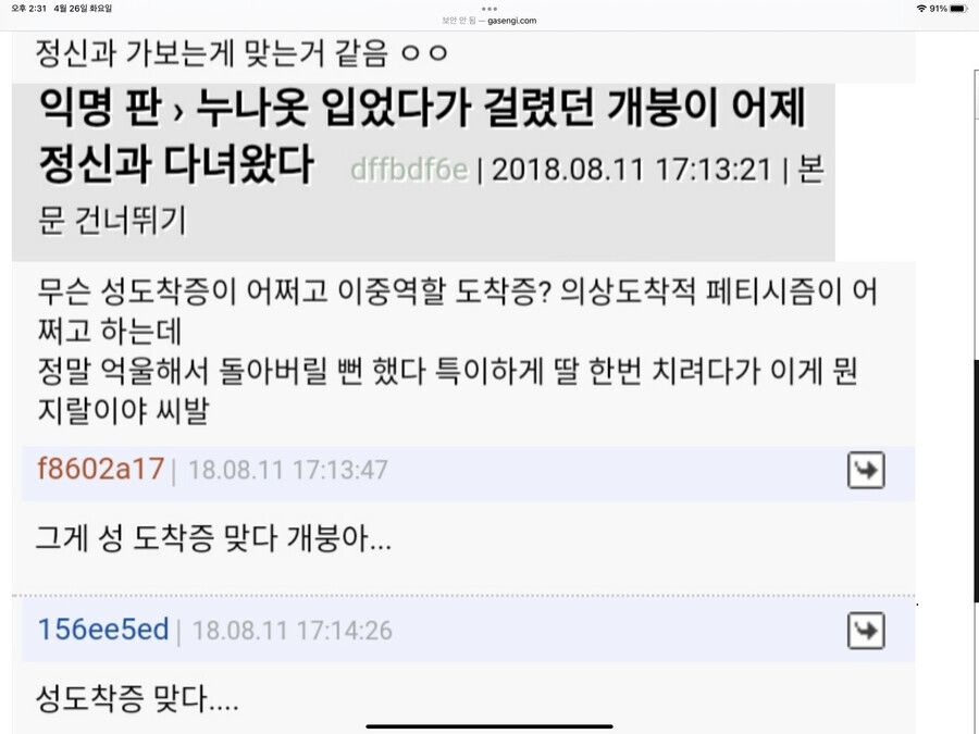 누나옷 입다 걸린 사람