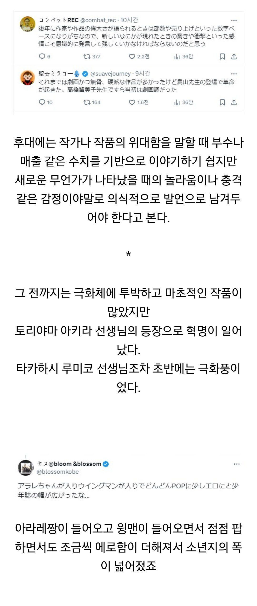 닥터 슬럼프가 충격적이었던 이유