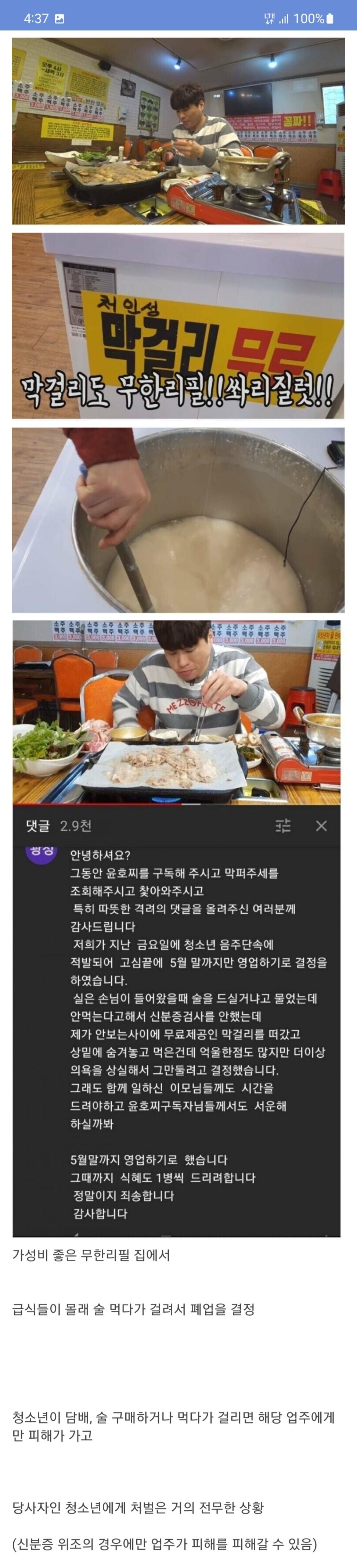 급식들이 폐업 시킴