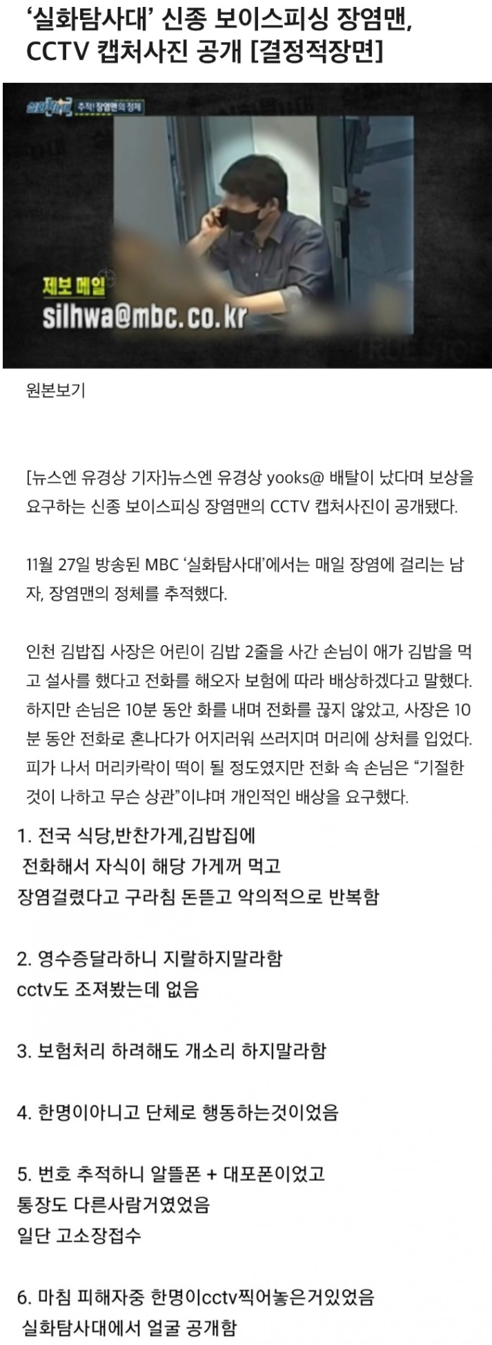 악질적인 신종 보이스피싱