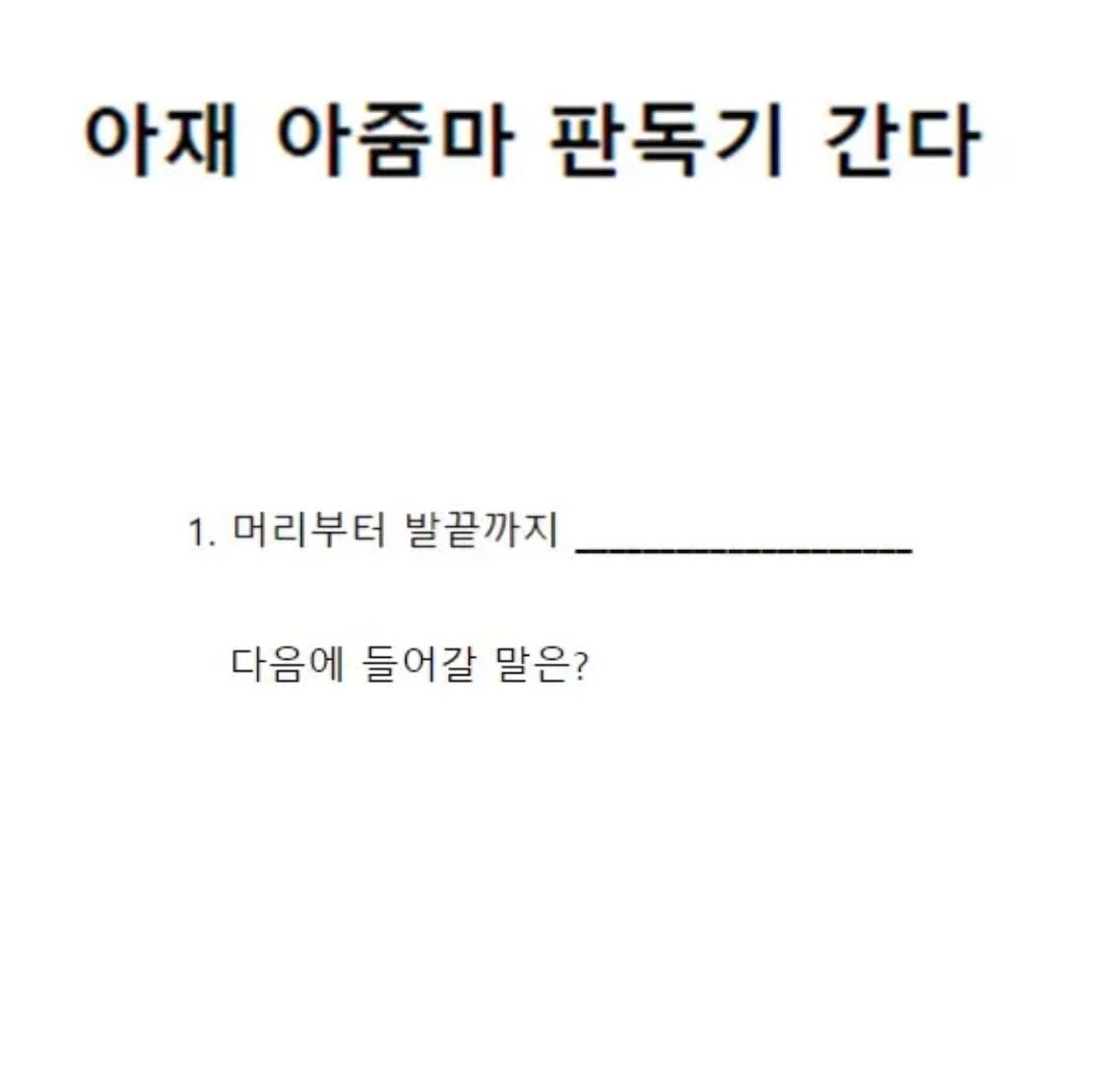 아재 아짐 판독기