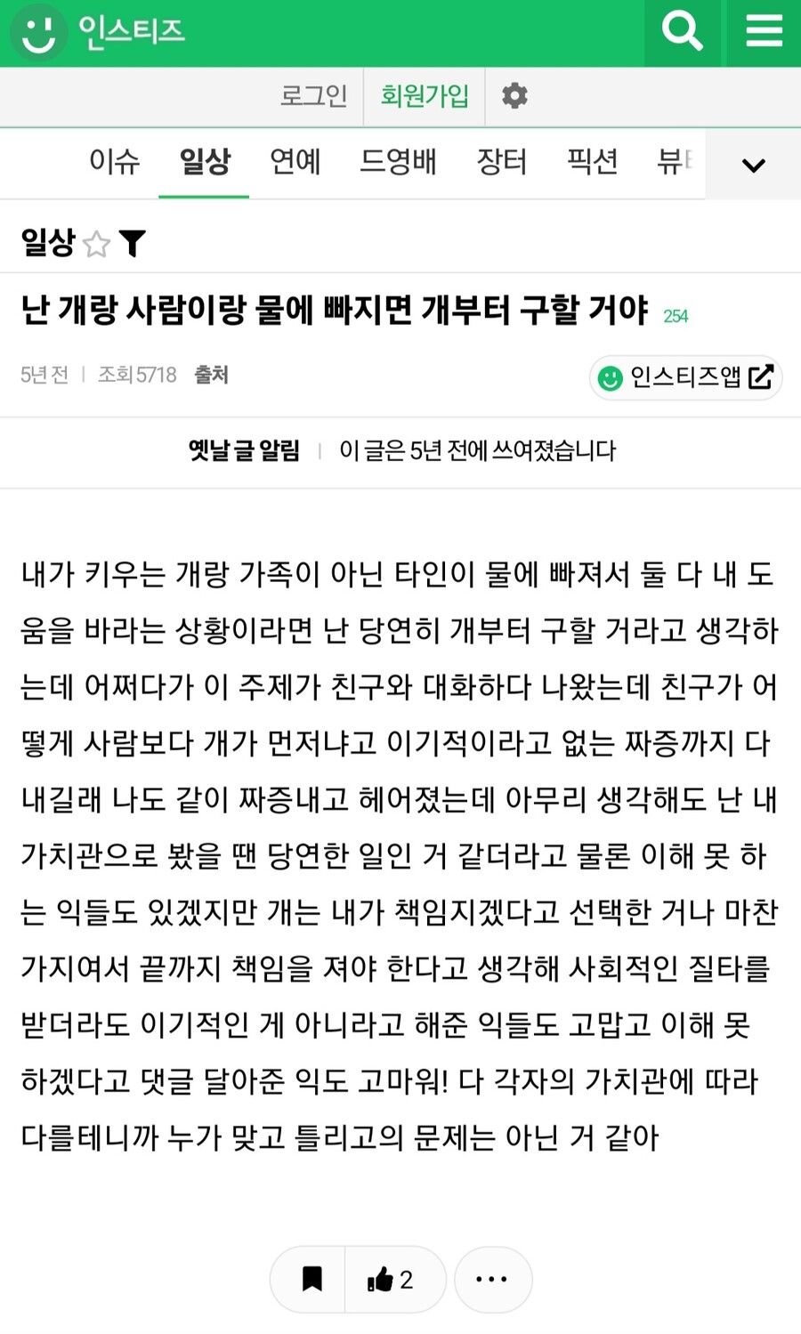 기르는 개 목숨 vs 모르는 사람 아기 목숨