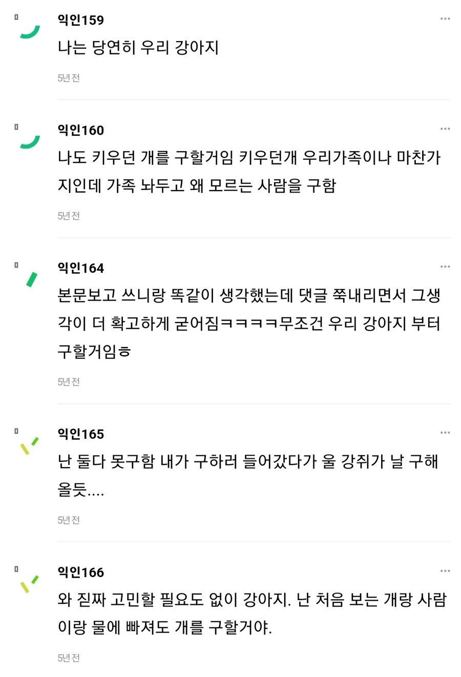 기르는 개 목숨 vs 모르는 사람 아기 목숨