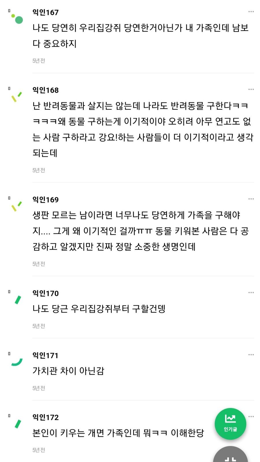 기르는 개 목숨 vs 모르는 사람 아기 목숨