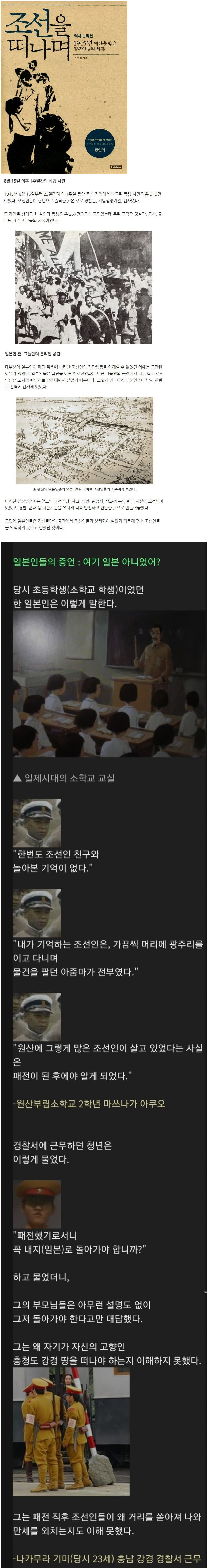 왜 조선을 떠나야했는지 이해 못한 일본인들