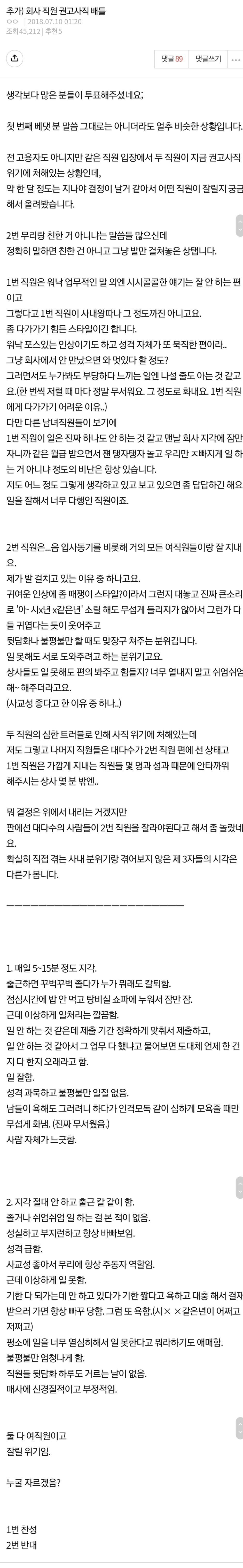 회사 직원 권고사직 배틀